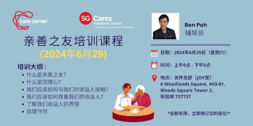 Imagem principal do evento Training for Befrienders - Mandarin (29 June 2024)