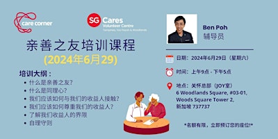 Imagen principal de Training for Befrienders - Mandarin (29 June 2024)