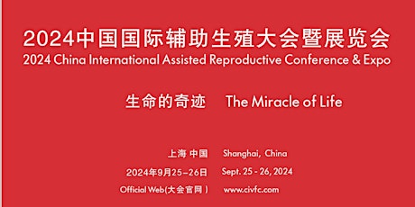 The China International Assisted Reproduction Conference & Expo