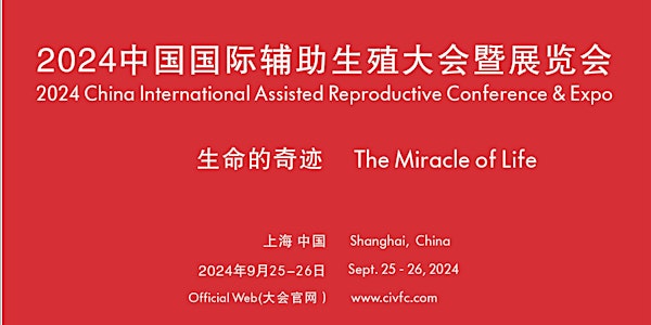 The China International Assisted Reproduction Conference & Expo