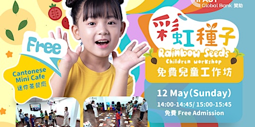 Primaire afbeelding van Free Children's  Cantonese Workshop: Rainbow Seeds Mini Cafe 彩虹種子兒童工作坊