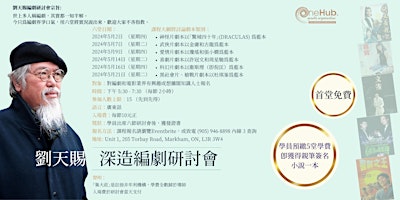 Imagem principal do evento Lau Tin Chi Advanced Script Writing Class