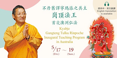 Primaire afbeelding van KYABJE GANGTENG TULKU RINPOCHE INAUGURAL TEACHING PROGRAM IN AUSTRALIA