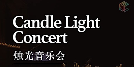 2024 Candlelight 烛光音乐会