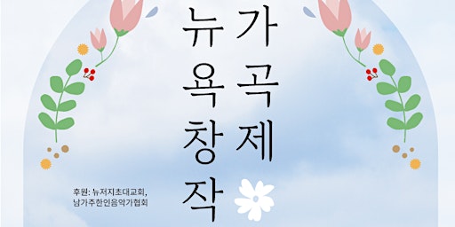 Image principale de NY Korean New Art Song Festival
