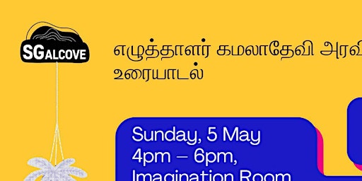 Hauptbild für Tamil: எழுத்தாளர் கமலாதேவி அரவிந்தனுடன் ஒரு உரையாடல்