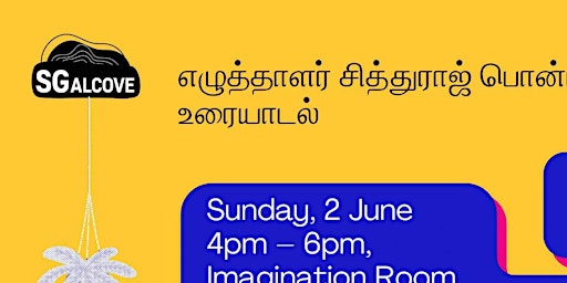 Hauptbild für Tamil: எழுத்தாளர் சித்துராஜ் பொன்ராஜுடன் ஒரு உரையாடல்