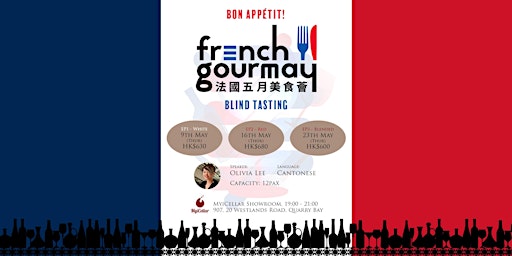 Primaire afbeelding van Bon Appétit! French GourMay Blind Tasting | MyiCellar 雲窖