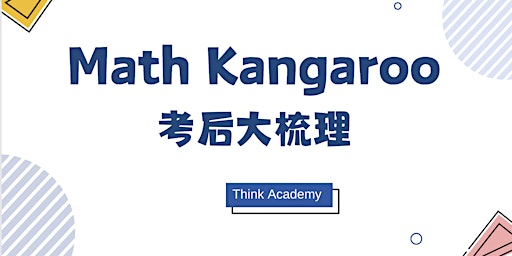 Imagem principal do evento Math Kangaroo 考后梳理复盘