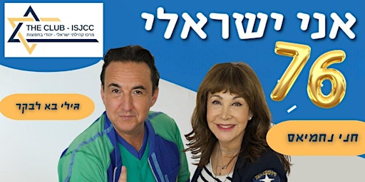 Imagem principal do evento ANI ISRAELI 76 - CELEBRATE ISRAEL WITH US