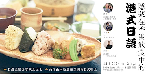 Imagem principal do evento 隱藏在香港飲食中的港式日語