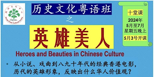 Hauptbild für Chinese History and Cultural Course in Cantonese