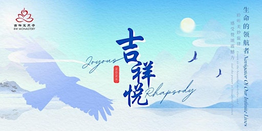 Imagem principal do evento Joyous Rhapsody 2024 吉祥悦