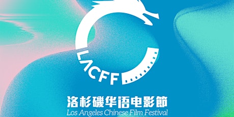 2019 Los Angeles Chinese Film Festival (LACFF) - PASSES primary image