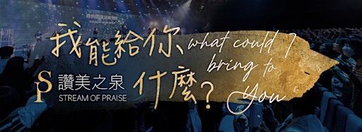 Collection image for 東南亞敬拜讚美節慶巡迴 Praise & Worship Tour