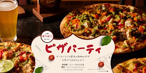 Imagem principal do evento ゆずピザパーティー