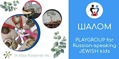 Playgroup for Russian-speaking JEWISH kids primary image
