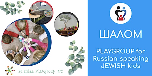 Playgroup for Russian-speaking JEWISH kids primary image
