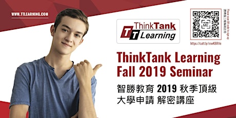 ThinkTank Learning Fall 2019 Seminar 智勝教育 2019 秋季頂級 大學申請 解密講座 primary image