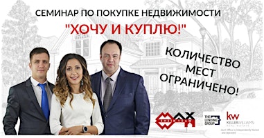 Imagem principal do evento ХОЧУ И КУПЛЮ!