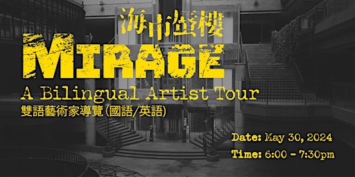 Mirage: A Bilingual Artist Tour