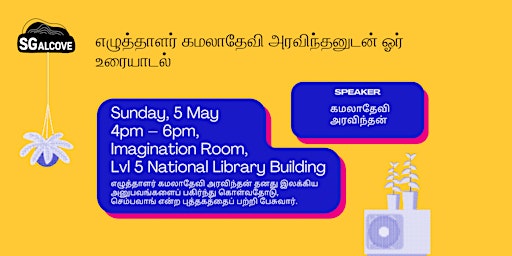 Imagem principal do evento Tamil: எழுத்தாளர் கமலாதேவி அரவிந்தனுடன் ஒரு உரையாடல்
