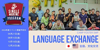 2024 SMP Language Exchange （訪問者ベースパス申請用） primary image