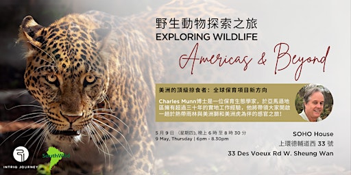 Imagem principal do evento 野生動物探索之旅 Exploring Wildlife: Americas & Beyond