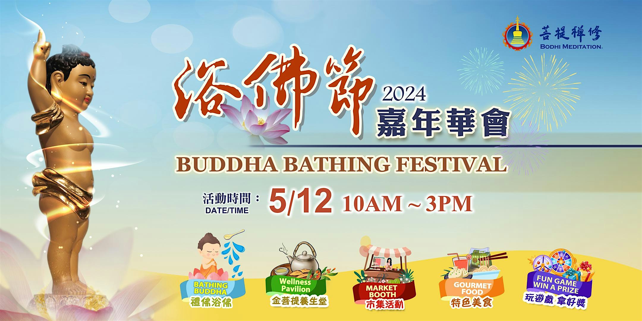 Bathing Buddha Festival