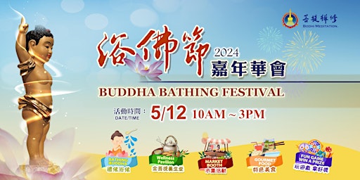 Bathing Buddha Festival primary image
