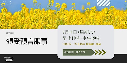 Imagem principal do evento 領受預言服事 (11/5/2024)