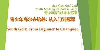 Youth Golf: From Beginner to Champion/青少年高尔夫培养: 从入门到冠军  primärbild