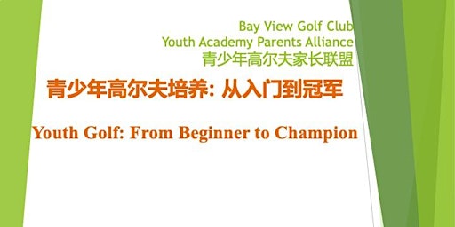 Immagine principale di Youth Golf: From Beginner to Champion/青少年高尔夫培养: 从入门到冠军 