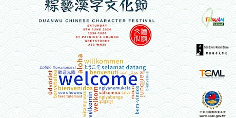 2024 粽藝漢字文化節 5th Edition Duanwu Chinese Character Festival
