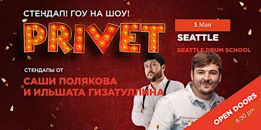 Hauptbild für "Privet" - импровизационное комедийное шоу