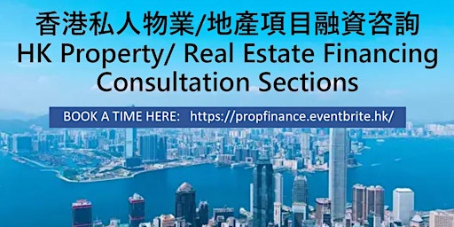 Imagem principal do evento 香港私人物業/地產項目融資咨詢 HK Property/ Real Estate Financing Consultation Sections