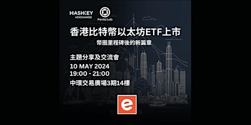 Imagem principal do evento HashKey x Penta Lab 分享交流會