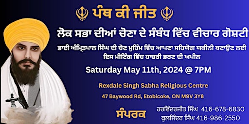 Hauptbild für Bhai Amritpal Singh Election Campaign