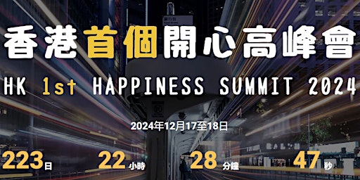 HK Happiness Summit 2024 primary image