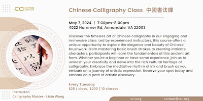Primaire afbeelding van Chinese Calligraphy Class  中國書法課