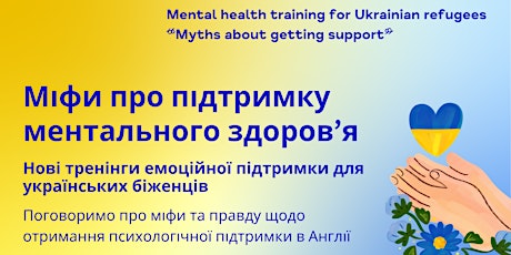 Міфи про підтримку ментального здоров'я/Myths about getting help