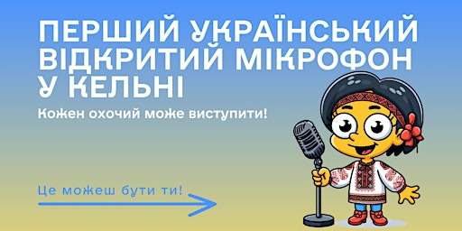 Imagen principal de Перший український відкритий мікрофон у Кельні
