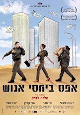 Chicago Festival of Israeli Cinema at the Music Box: Zero Motivation primary image