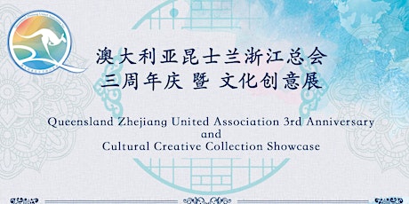 QZUA 3rd Anniversary  and Cultural Creative Collection Showcase primary image