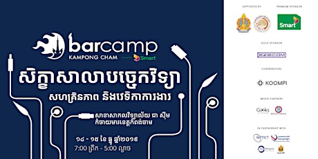 Barcamp KampongCham 2019 - សិក្ខាសាលា បច្ចេកវិទ្យា សហគ្រិនភាព និងវេទិកាការងារ primary image