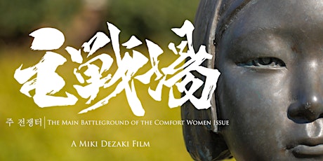Shusenjo: Film Screening with a Q&A with the Director Miki Dezaki primary image