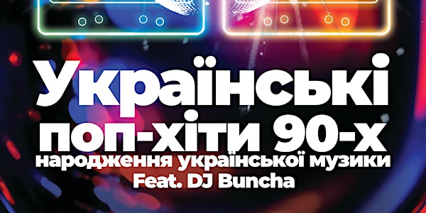 Диско: Украінські поп-хіти 90-х