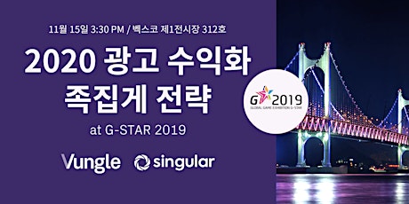 2020 광고 수익화 족집게 전략 at G-STAR 2019 (hosted by Vungl primary image