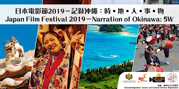 日本電影節2019－記敍沖繩：時‧少年時光|Narration of Okinawa: When (Time) - Moments of Youth