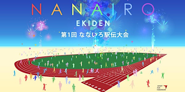 Nanairo Ekiden 2020
